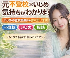 不登校の親御さんの悩み相談聞きます イメージ1