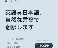 英語⇔日本語、自然な言葉で翻訳します イメージ1