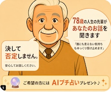 78歳の人生の先輩がお話を聞きます イメージ1