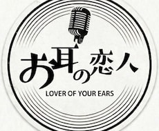 お耳の恋人が相談にのります イメージ1