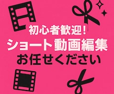 SNS向けショート動画編集します イメージ1