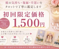 彼の気持ち・復縁・片思いを丁寧に鑑定します イメージ1