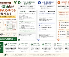 介護・福祉向け営業FAX・チラシを作ります イメージ1