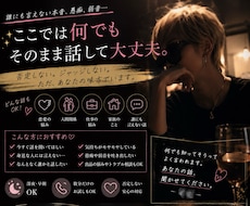 綺麗事はいりません！本音も愚痴も何でも聞きます イメージ1