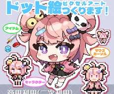 ドット絵・ピクセルアートをつくります ゲーム素材・配信活動・MV・スタンプ・アニメーションなどに