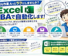 エクセルVBA・マクロ初心者でもサポートします イメージ1