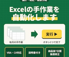 Excelの集計・転記作業を自動化します イメージ1