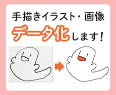 イラストをデータ化｜印刷・グッツ制作に対応できます イメージ1