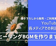癒されるヒーリングBGMを作ります イメージ1