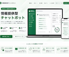 FAQ対応AIチャットボットを作成します イメージ1