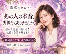 あの人の本音とあなたへの気持ちを深く占います イメージ1