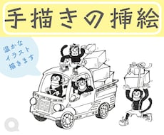 人物・動物・食べ物etc/ 手描きの挿絵を描きます