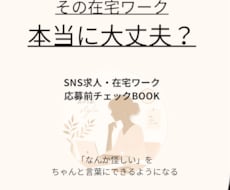 在宅ワーク求人のチェックBOOKを納品します イメージ1