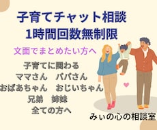 子育てチャットで相談　子育て話を共感します イメージ1