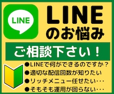 LINE構築・運用のご相談に乗ります イメージ1