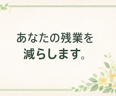 先着5名】介護職の残業を減らすべくレク設計します イメージ1
