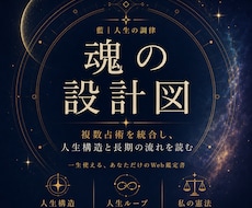 一生使える「魂の設計図」をつくります イメージ1