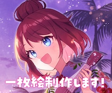 かわいい！カラフル！生きてる！一枚絵制作いたします イメージ1