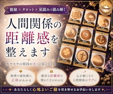 数秘×タロット×星読みで人間関係の距離感を整えます