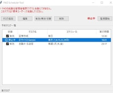 PAD無償版悩み解決！完全自動起動ツール提供します