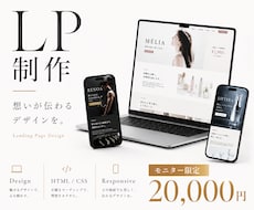 女性向けの魅力が伝わるLPを丁寧に制作します 構成・文章からお任せOK！スマホ対応も込みです