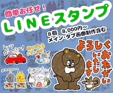 ゆる～い＆かわいいLINEスタンプ制作します キャラクターデザイン実績多数の作家にお任せで簡単制作！