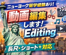 動画編集お任せください！長尺・ショート両方します イメージ1
