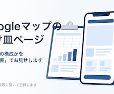 Googleマップの受け皿ページを作ります イメージ1