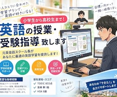 小学生～高校生まで！英語の授業・受験指導致します イメージ1