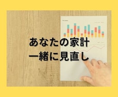 プロのFPが家計を診断しアドバイスします FP1級・CFP認定の専門家によるサポートが受けられます