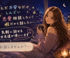 あなたの話、なんでも聞きます イメージ1