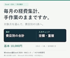 Excel・CSVの月次集計を自動化します イメージ1