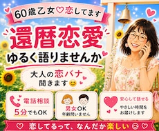 60歳乙女♡ひろ　大人の恋バナ楽しく聞きます イメージ1