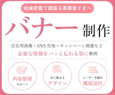 地域密着で頑張る事業者さま向けバナー制作します イメージ1
