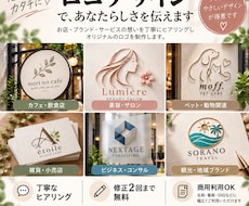 店舗・ブランドのロゴをデザインします イメージ1