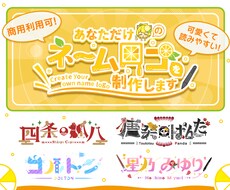 ポップで読みやすく可愛いネームロゴを制作します Vtuber様等のネームロゴ、企画ロゴ等に!