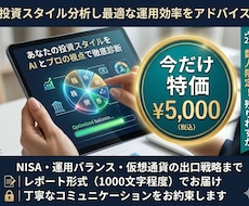 投資スタイル分析し最適な運用効率をアドバイスします 今のままで大丈夫？プロの視点で運用バランスをチェックします。
