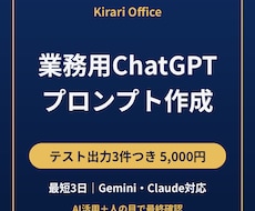 ChatGPT業務プロンプトを動作確認して作ります イメージ1