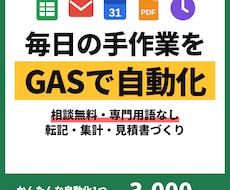 GASで毎日の面倒な作業を自動化しますます イメージ1
