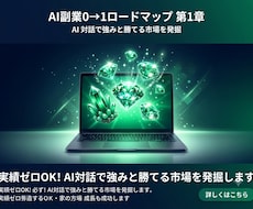 AI副業で0→1へ。自己分析と市場調査を伝授します イメージ1