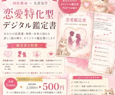 四柱推命×九星気学｜恋愛鑑定書PDFを作成します イメージ1