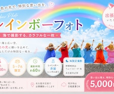 レインボーフォト撮影いたします 青い海と広い空を背景に、7色の光で特別な一枚を撮影します。