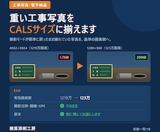 工事写真をCALS基準の画素数にリサイズします イメージ1