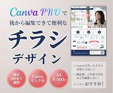 Canvaで後から編集できるチラシを制作します 納品後に日付や画像の変更など利用したい方へおすすめです