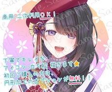 商用可！アイコンイラストや多用途の立ち絵作成します イメージ1