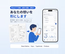 iPhone（iOS）アプリ開発します イメージ1