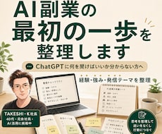 AI副業の最初の一歩を整理します イメージ1