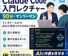 Claude Code入門｜90分でスキル作ります イメージ1