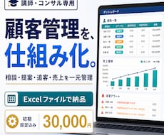 講師・コンサルの申込・顧客管理をExcel化します イメージ1