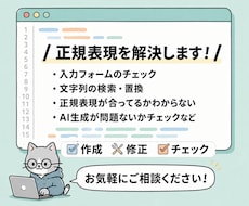 正規表現を作成・修正・チェックします イメージ1